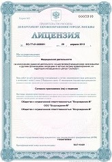 Лицензия московской наркологической клиники